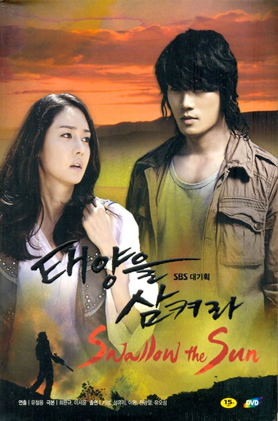 태양을 삼켜라 VOL.1 [SBS 대기획]