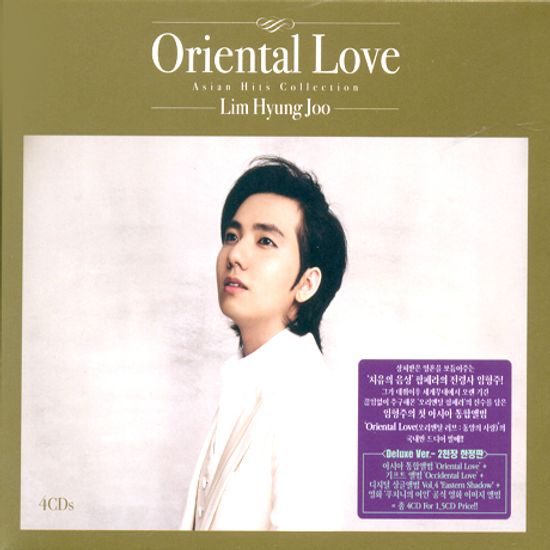 ORIENTAL LOVE [아시아 통합앨범] [한정반]