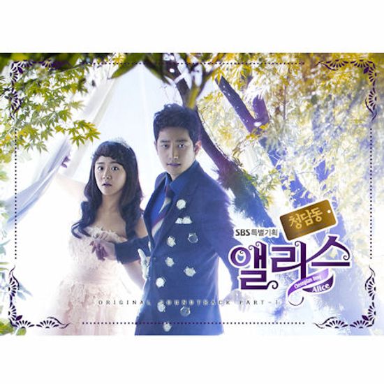 청담동 앨리스 PART 1 [SBS 특별기획]