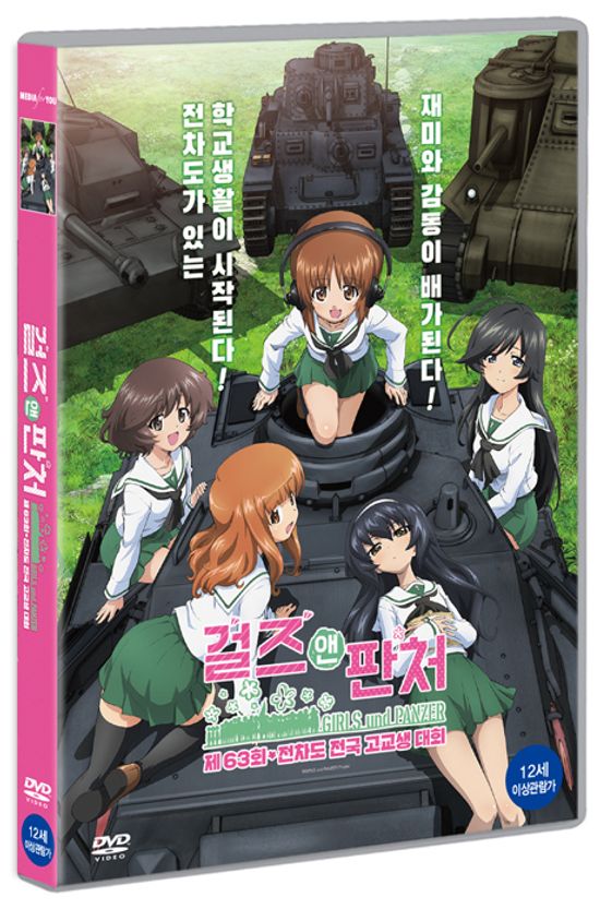 걸즈 앤 판처 제 63회 전차도 전국 고교생 대회 [포토카드 한정판]