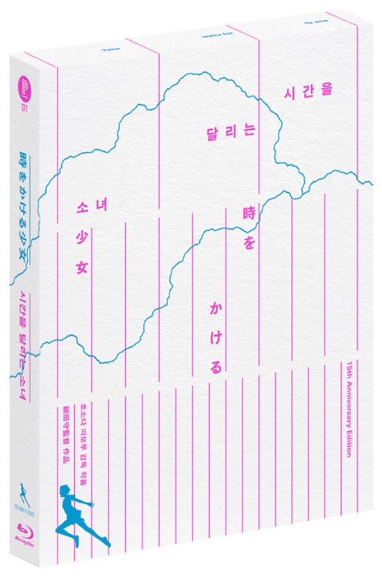 시간을 달리는 소녀 [15주년 기념 스틸북 풀슬립 한정판] [時をかける少女]