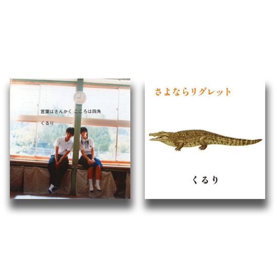 안녕 REGRET+말은 삼각, 마음은 사각 [싱글 합본]