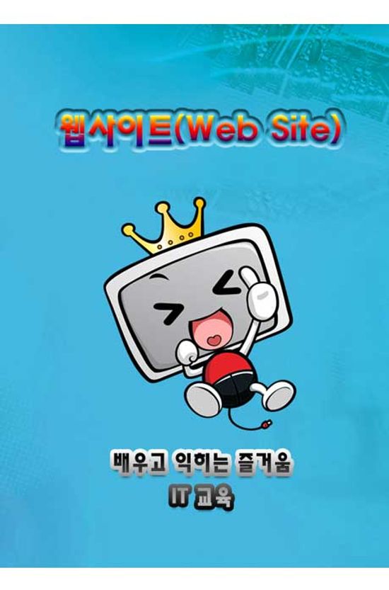 [HD]왕초보도 만들수 있다.웹사이트- HTML5+CSS3 - PART.13 반응형 웹 [1BD+8DVD]