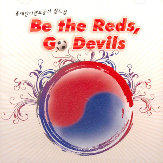 BE THE REDS, GO DEVILS [홍대인디밴드들의 월드컵]