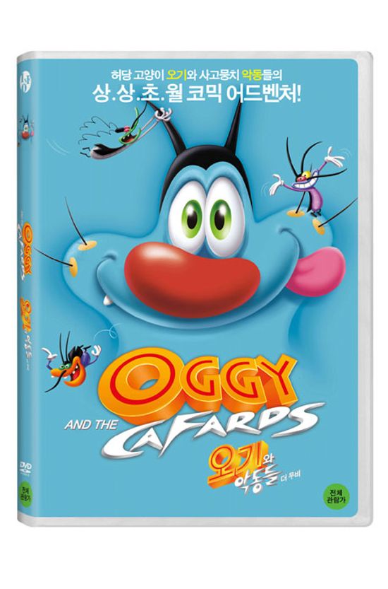 오기와 악동들: 더 무비 [OGGY AND THE COCKROACHES]