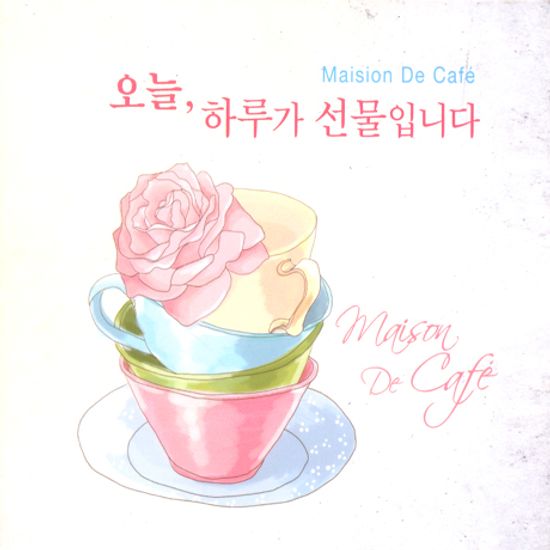 오늘, 하루가 선물입니다: MAISON DE CAFE [한정반 스페셜패키지]