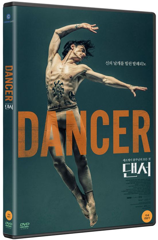 댄서 [DANCER]