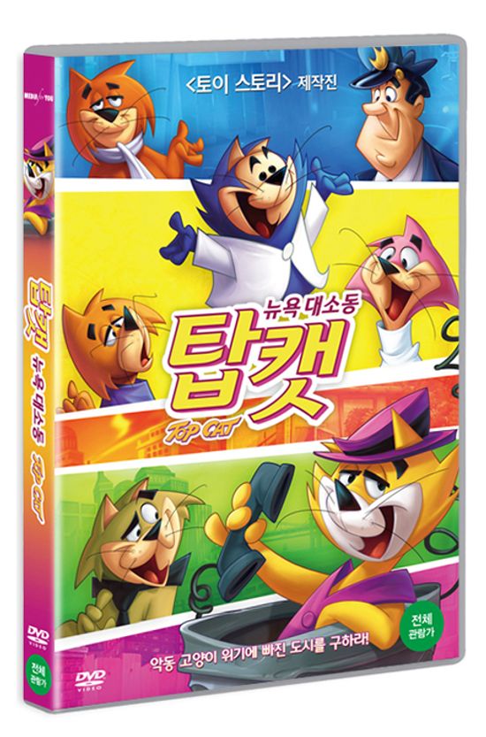 탑캣: 뉴욕 대소동 [TOP CAT]