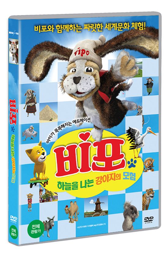 비포: 하늘을 나는 강아지의 모험 [VIPO : ADVENTURES OF THE FLYING DOG]