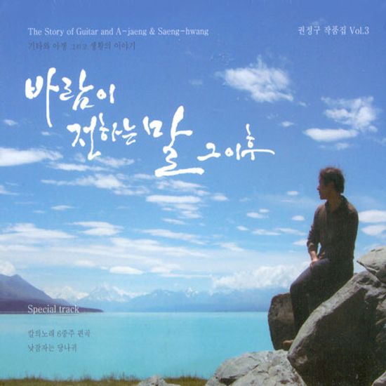 바람이 전하는 말 그 이후: 작품집 VOL.3