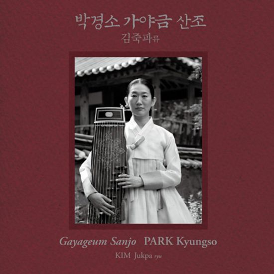 김죽파류 가야금산조
