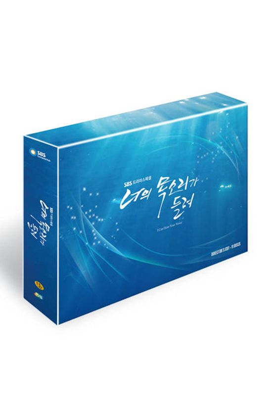 너의 목소리가 들려: 감독판 [SBS 드라마스페셜]