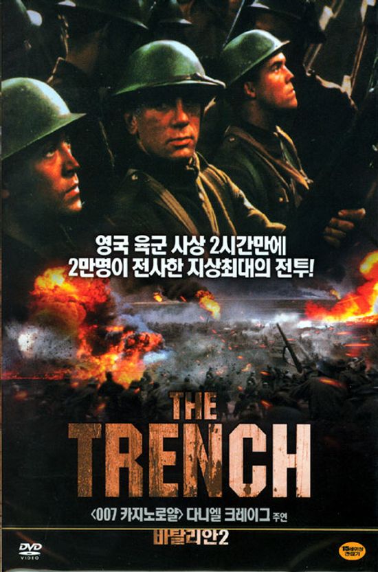 바탈리안 2 [THE TRENCH]