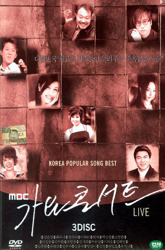 MBC 가요콘서트 LIVE 박스세트 [1+2+3 합본]