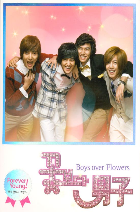 꽃보다 남자 [KBS 드라마]