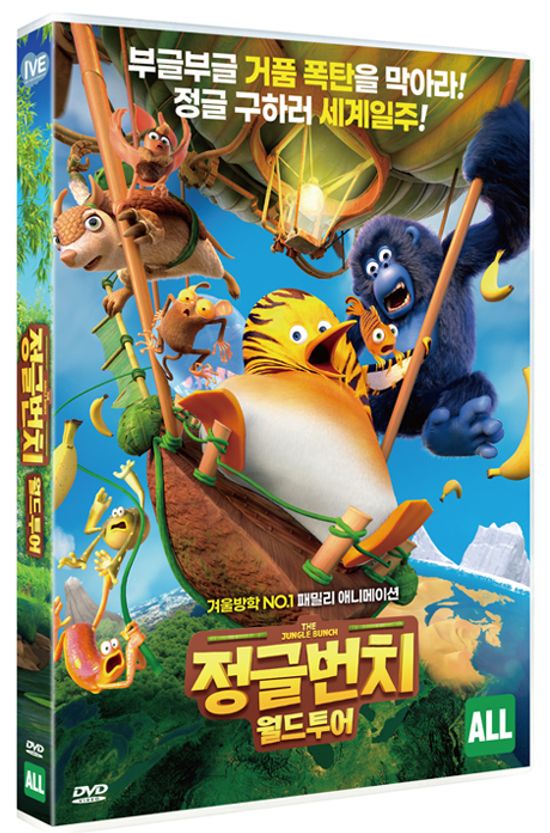 정글번치: 월드투어 [THE JUNGLE BUNCH 2: WORLD TOUR]