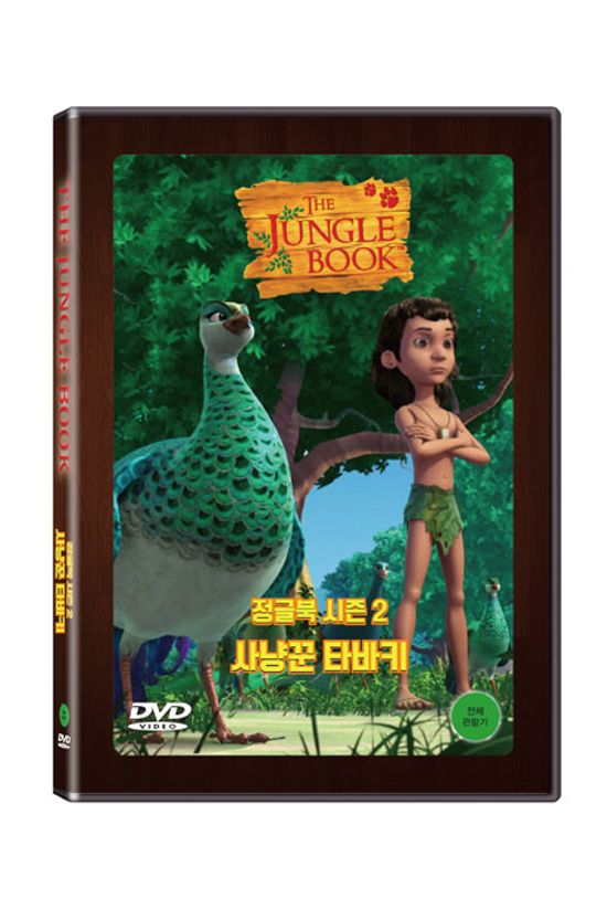 정글북 시즌 2: 사냥꾼 타바키 [THE JUNGLE BOOK]