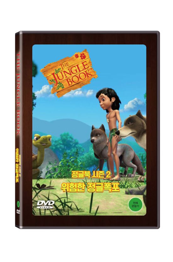 정글북 시즌 2 - 위험한 정글폭포