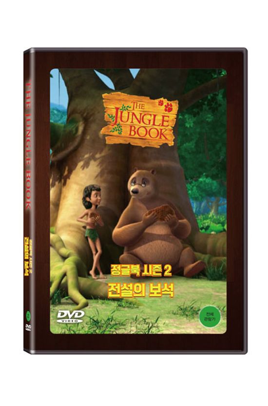 정글북 시즌 2: 전설의 보석 [THE JUNGLE BOOK]