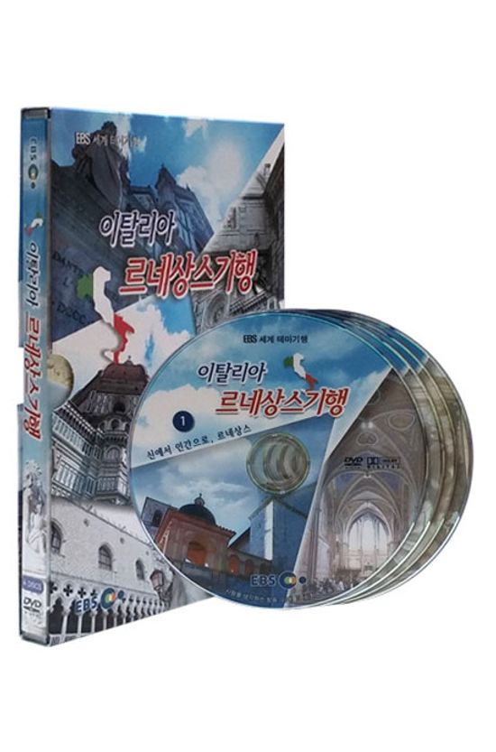 EBS 이탈리아 르네상스기행