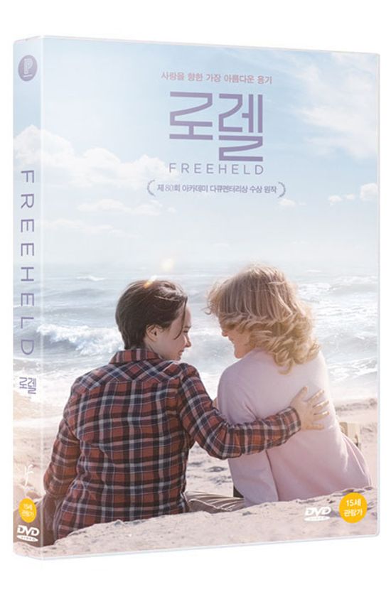 로렐 [FREEHELD]