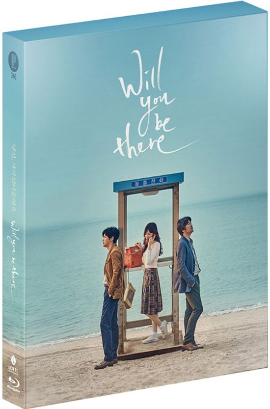 당신, 거기 있어줄래요 [넘버링 한정판]