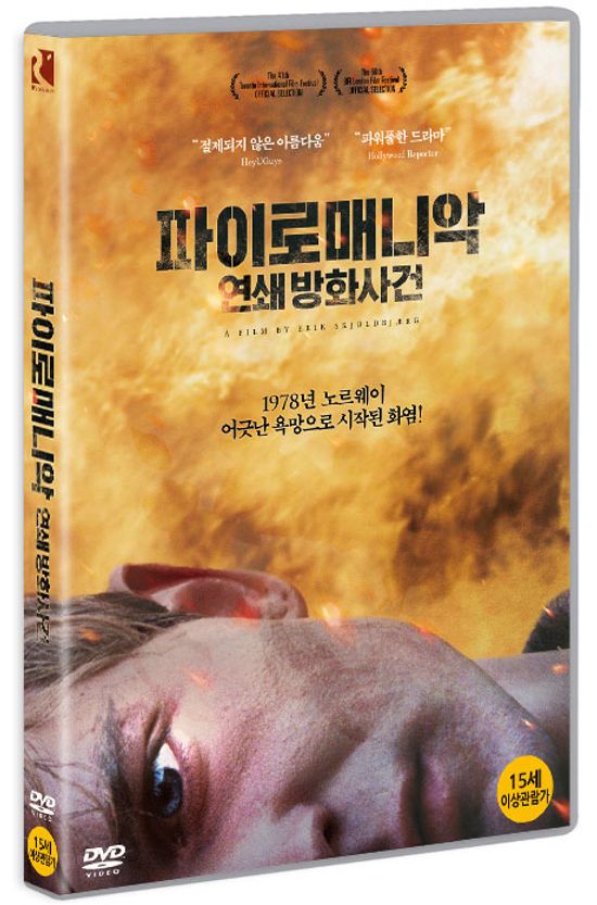 파이로매니악: 연쇄 방화사건 [PYROMANEN]