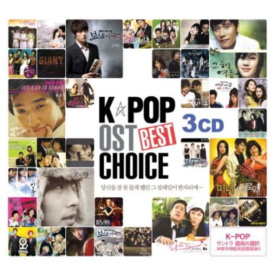 KPOP OST BEST CHOICE [800세트 초도한정]