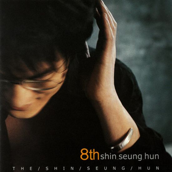 8집 THE SHIN SEUNG HUN