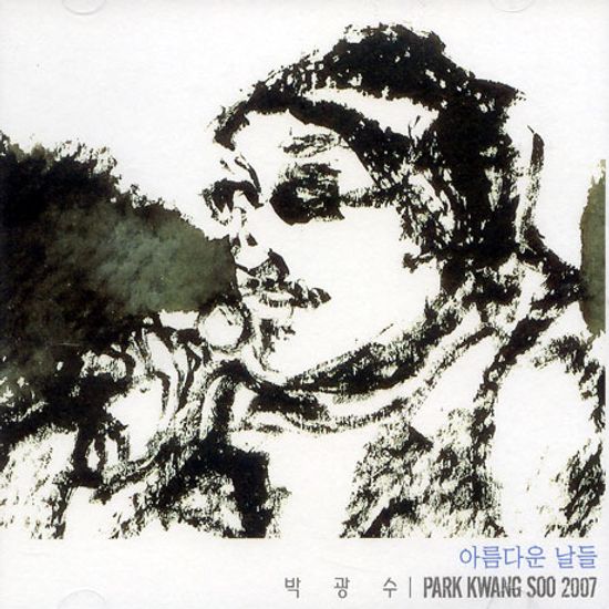 박광수 2007/ 아름다운 날들 [SINGLE]