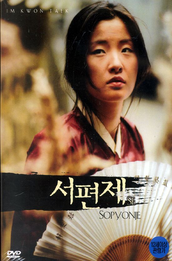 서편제 S.E [10년 11월 아인스 한국영화 할인전]