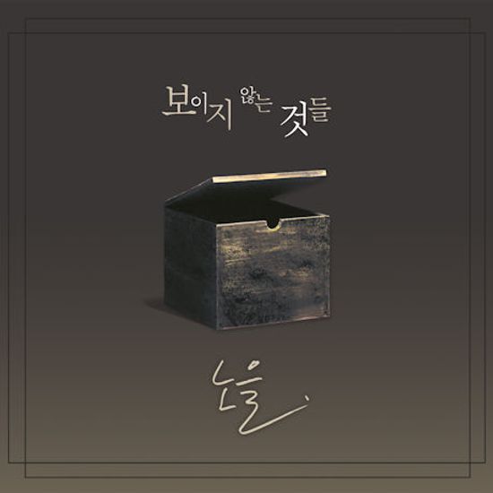 보이지 않는 것들 [미니 3집]