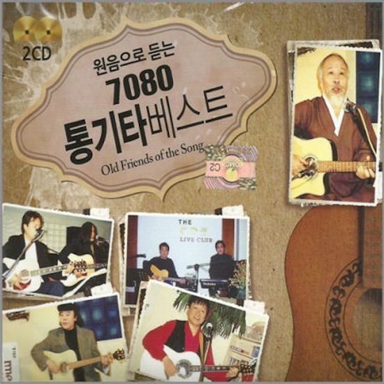 원음으로 듣는 7080 통기타 베스트