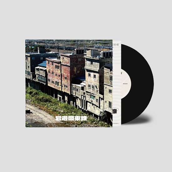 탕유관동록 [EP] [LP]