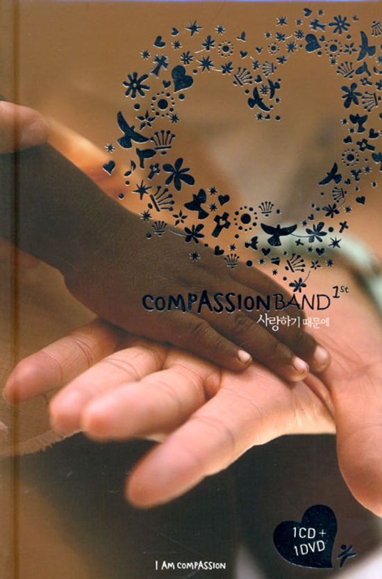 사랑하기 때문에 [CD+DVD]