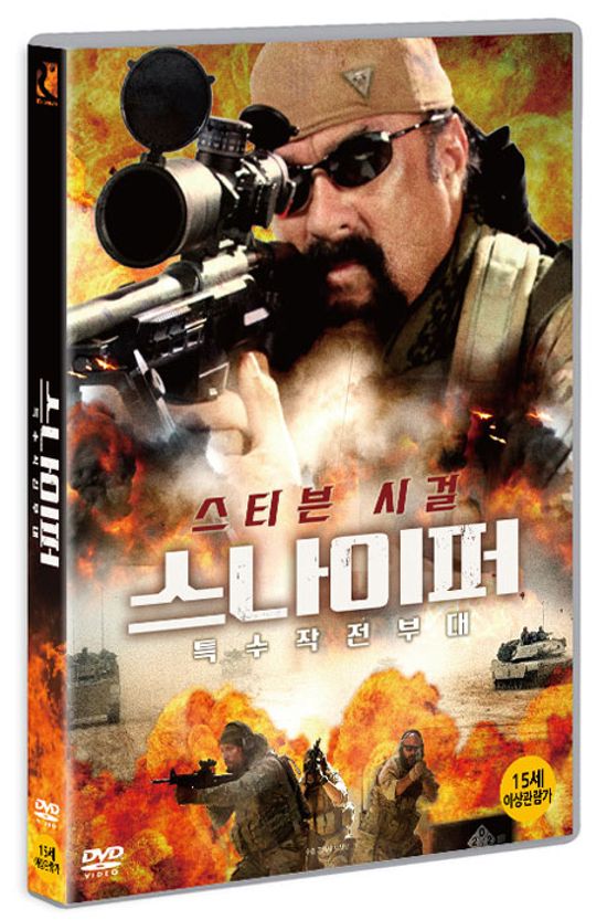 스나이퍼: 특수작전부대 [SNIPER: SPECIAL OPS]