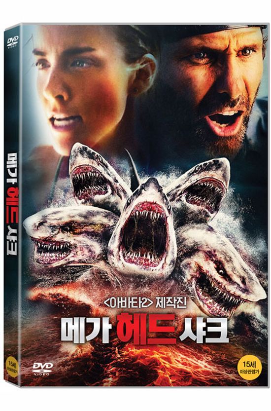 메가 헤드 샤크 [5-HEADED SHARK ATTACK]