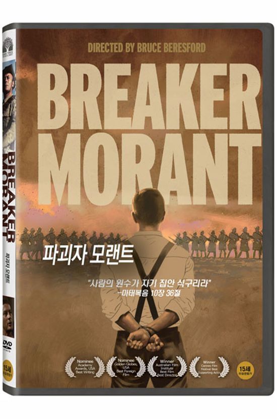 파괴자 모랜트 [BREAKER MORANT]