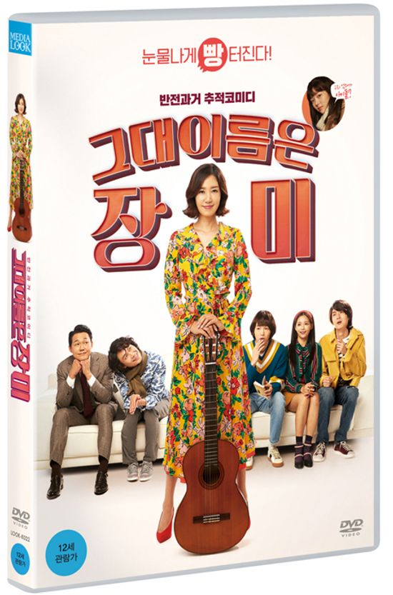 그대 이름은 장미