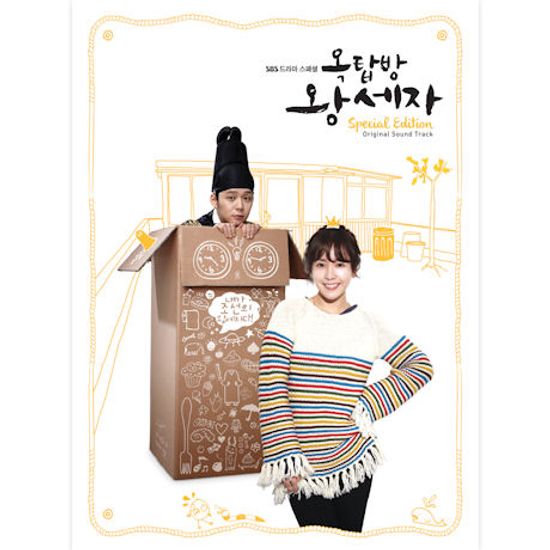옥탑방 왕세자: SPECIAL EDITION [SBS 드라마스페셜]
