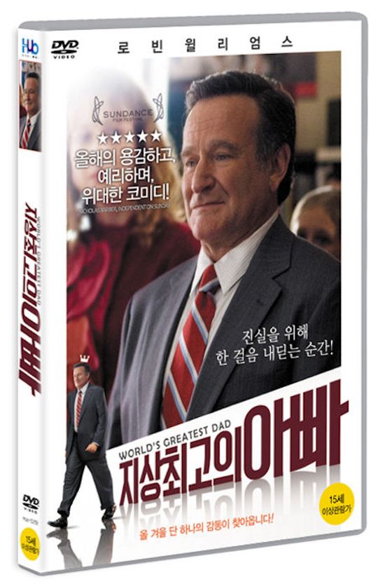 지상 최고의 아빠 [WORLD`S GREATEST DAD] [16년 3월 미디어허브 프로모션]