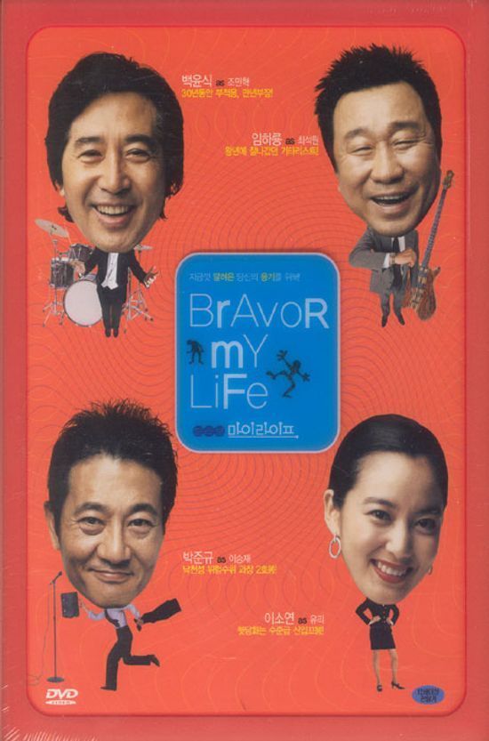브라보 마이 라이프 [한정판]