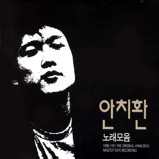 노래모음 1990-1991