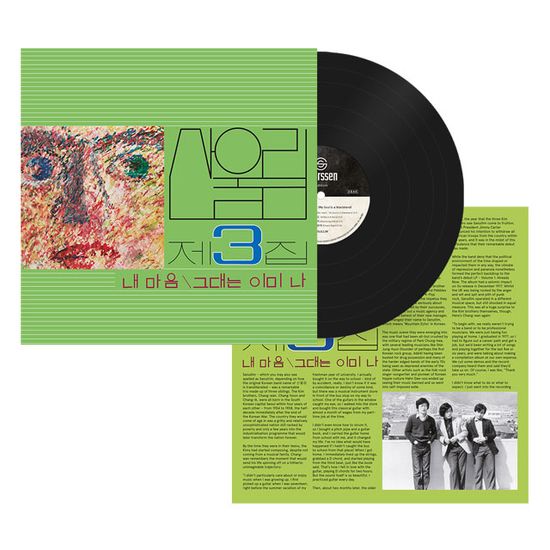 VOL. 3: MY HEART- MY SOUL IS A WASTELAND [180G LP]