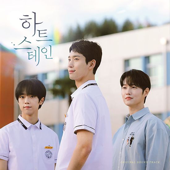 하트 스테인 [웹드라마]