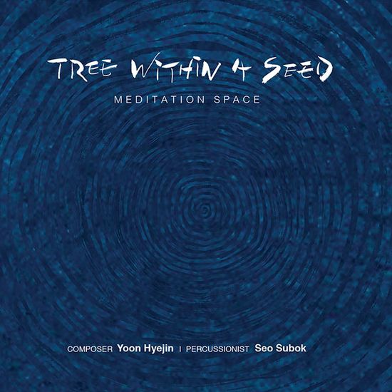 씨 안에 나무 VOL. 1: 시간의 경계