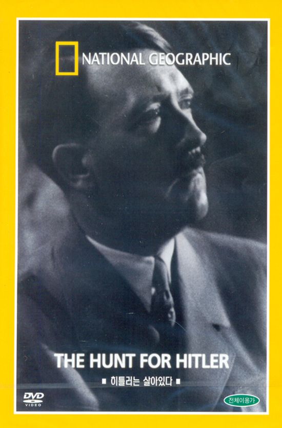 히틀러는 살아있다: 내셔널 지오그래픽 [THE HUNT FOR HITLER]