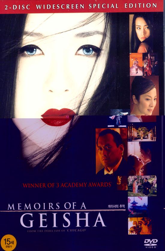 게이샤의 추억 [MEMORIES OF A GEISHA]