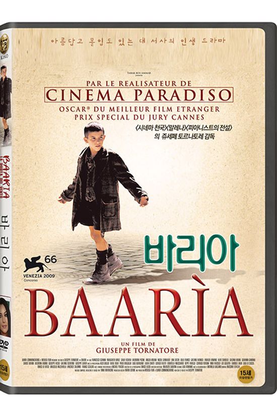 바리아 [BAARIA: LA PORTA DEL VENTO]