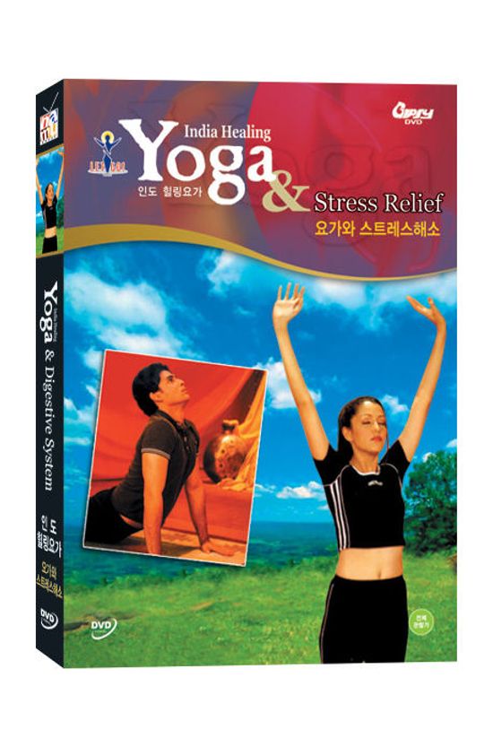 인도 힐링요가: 요가와 스트레스해소